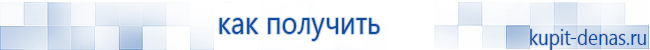 Официальный сайт Дэнас kupit-denas.ru Аппараты Скэнар купить в Минеральных Водах