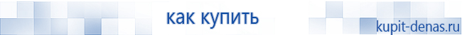 Официальный сайт Дэнас kupit-denas.ru Аппараты Скэнар купить в Минеральных Водах