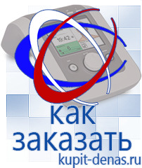Официальный сайт Дэнас kupit-denas.ru Аппараты Скэнар в Минеральных Водах