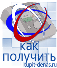 Официальный сайт Дэнас kupit-denas.ru Аппараты Дэнас в Минеральных Водах