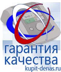 Официальный сайт Дэнас kupit-denas.ru Аппараты Дэнас в Минеральных Водах