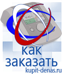 Официальный сайт Дэнас kupit-denas.ru Выносные электроды Дэнас в Минеральных Водах